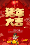 新年海报