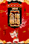 春节海报图片
