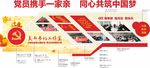 党建 党员文化墙