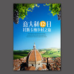 意大利托斯卡纳