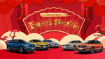 新年汽车
