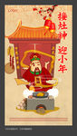 接灶神 迎小年