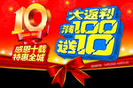 10周年庆