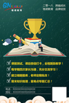 辅导班培训班奖杯教育海报
