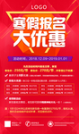 报名优惠海报