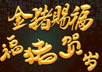 猪年文字