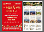 新春5重礼海报  地产广告