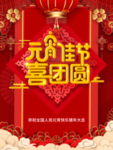 元宵佳节