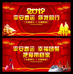 春运