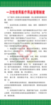 一次性使用医疗用品管理制度