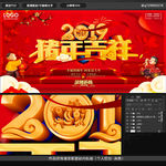 猪年吉祥