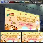 烘焙