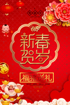 新春贺岁新年图片