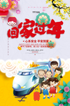 回家过年圆团新春海报