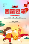 2019回家过年新年海报