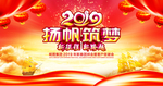 2019扬帆筑梦
