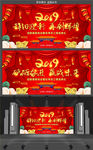 2019年企业晚会年会舞台画面