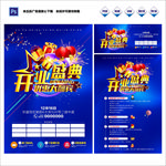 开业盛典