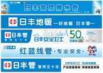 日丰管