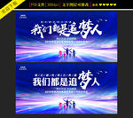 我们都是追梦人