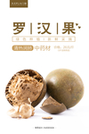 罗汉果