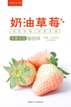 奶油草莓海报