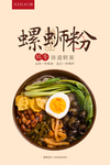 螺蛳粉
