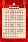 年会座位表