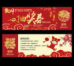 抽奖券