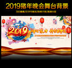 2019猪年晚会背景