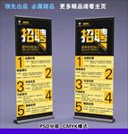 招聘展架