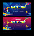 羽毛球比赛