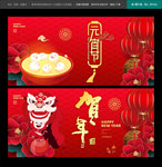 元宵节