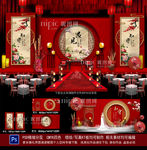 中式婚礼