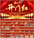 2019开门红颁奖典礼PPT