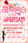 情人节海报