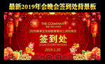 2019签到处背景