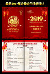 2019节目单
