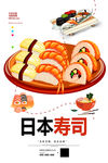 寿司