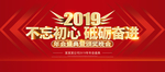 2019企业年会展板