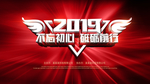 红色企业年会展板