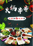 火锅串串海报