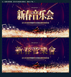 新年音乐会
