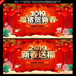 2019新春