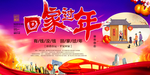 2019回家过年