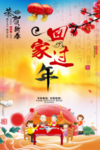 回家过年海报