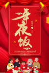 年夜饭图片