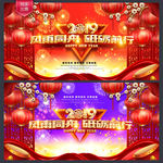 2019年会