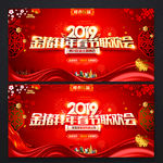 新春文艺晚会