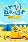 旅游海报
